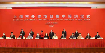 上海市外资项目集中签约仪式，龚正、宗明等市政府领导亲临见证，买球赛正规平台赋能嘉定区投资促进工作
